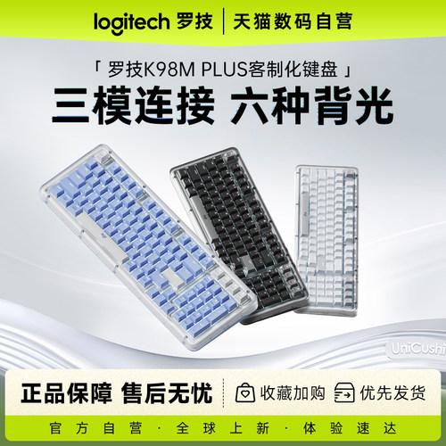 罗技K98MPlus无线机械键盘