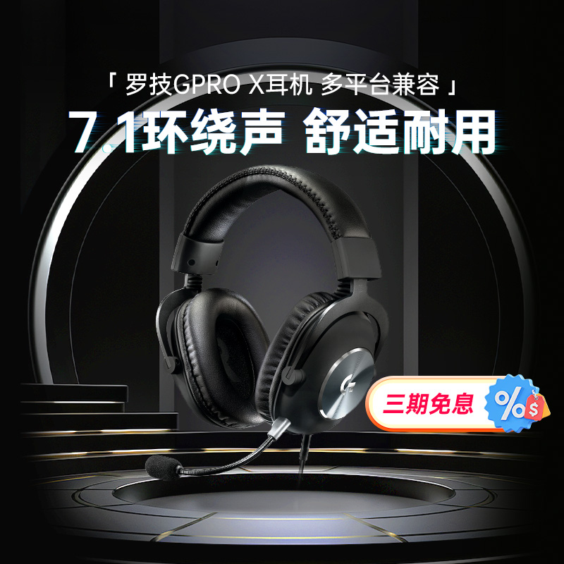 罗技GPWPROse游戏耳机