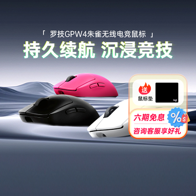 GPW四代无线鼠标朱雀外设