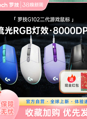 罗技g102二代有线电竞游戏鼠标机械外设三角洲吃鸡【NR】233