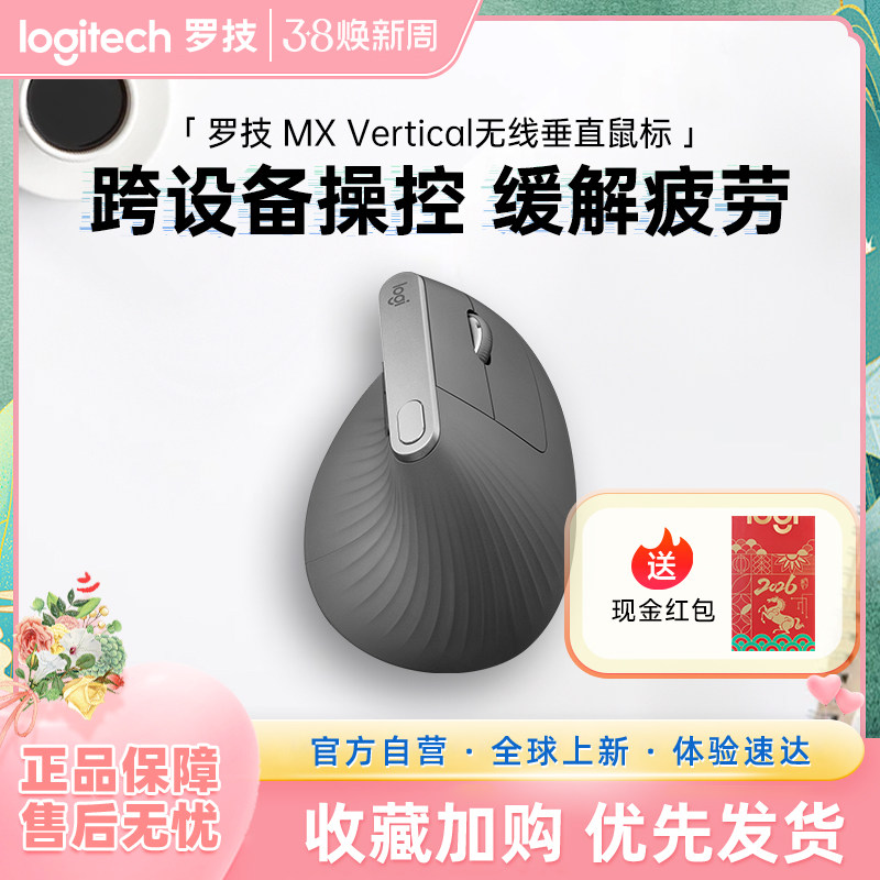 罗技大师系列MX Vertical无线蓝牙垂直鼠标办公233