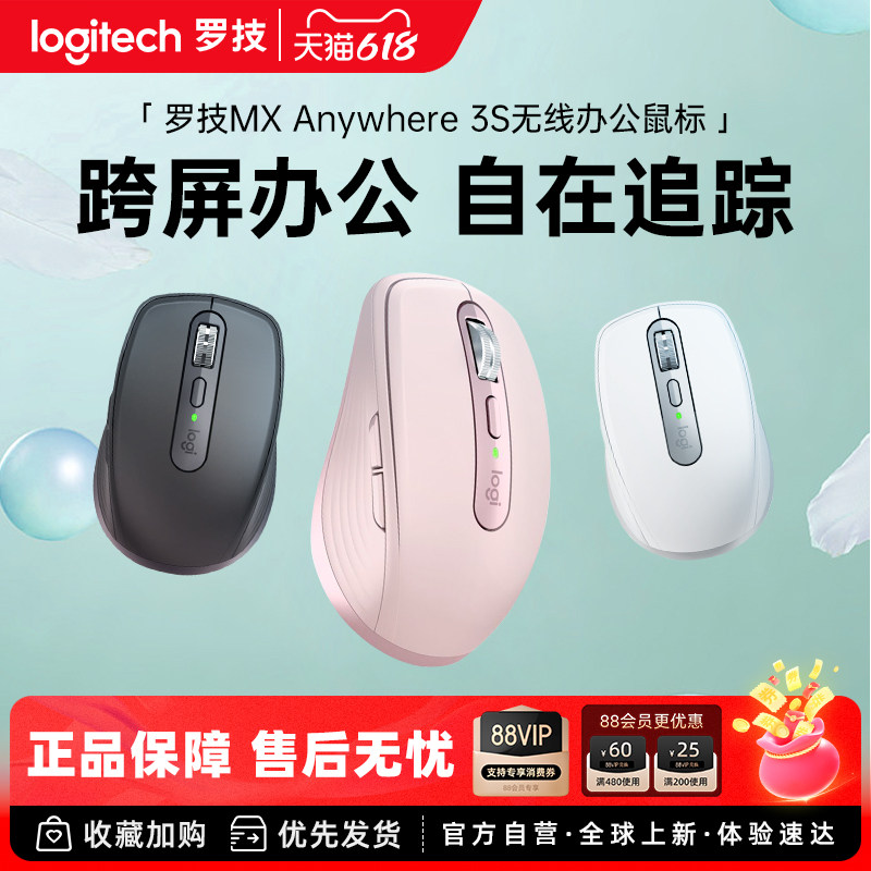 罗技大师系列MX Anywhere 3S蓝牙充电无线鼠标办公家用