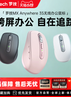 罗技大师系列MX Anywhere 3S蓝牙充电无线鼠标办公家用鼠标233