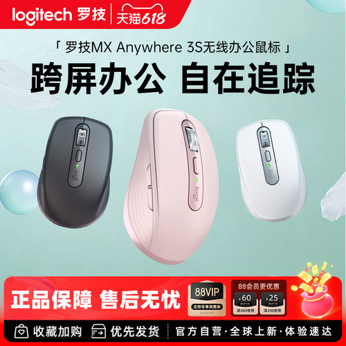 罗技MXAnywhere3S无线鼠标