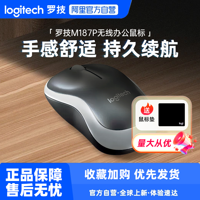 罗技M186/M187P无线鼠标