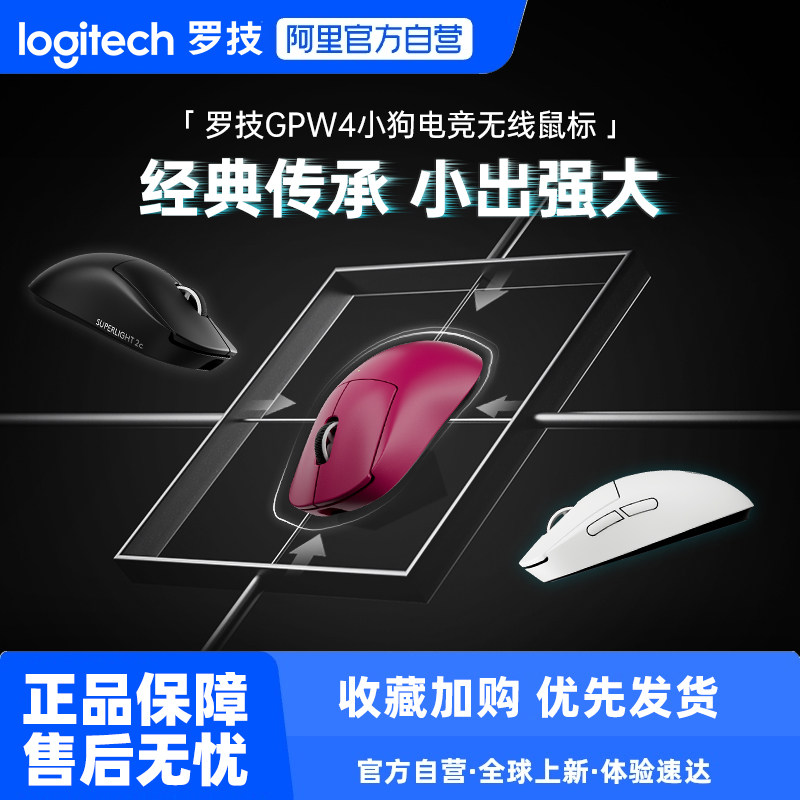 罗技G Pro系列GPW4小狗电竞鼠标无线双模小手舒适支持8K233