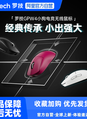 罗技G Pro系列GPW4小狗电竞鼠标无线双模小手舒适支持8K233