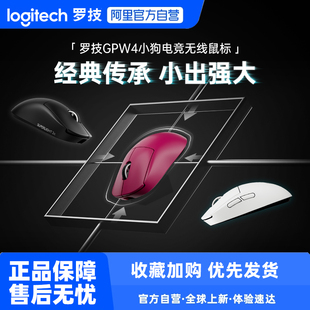 罗技G Pro系列GPW4小狗电竞鼠标无线双模小手舒适支持8K233