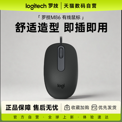 罗技M86有线鼠标标办公家用