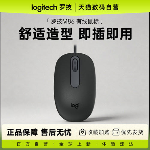 罗技M86有线鼠标标办公家用