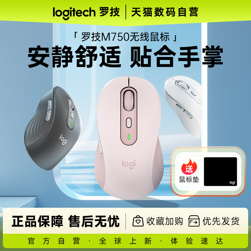 罗技M750M/L无线鼠标蓝牙轻音办公电脑苹果笔记本办公优选系列233
