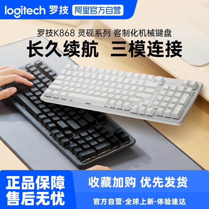 罗技K868无线三模客制化机械键盘