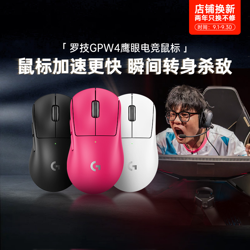 【阿里官方自营】罗技GPW4朱雀鹰眼双模无线游戏鼠标狗屁王四代