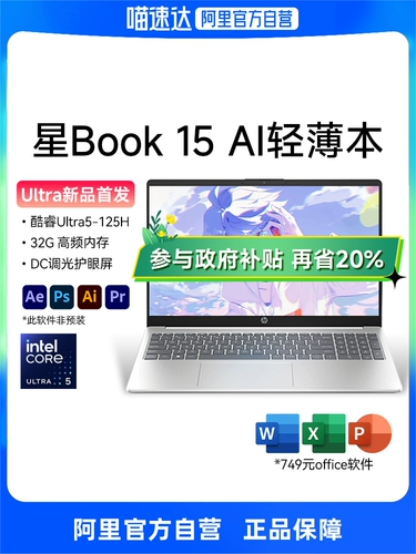 [Правительственная субсидия 20%] HP Star Book 15 Intel необязательно Core Ultra7 Процессор ноутбук легкий студенческий офис официальный официальный официальный официальный веб -сайт официальный магазин официальный магазин