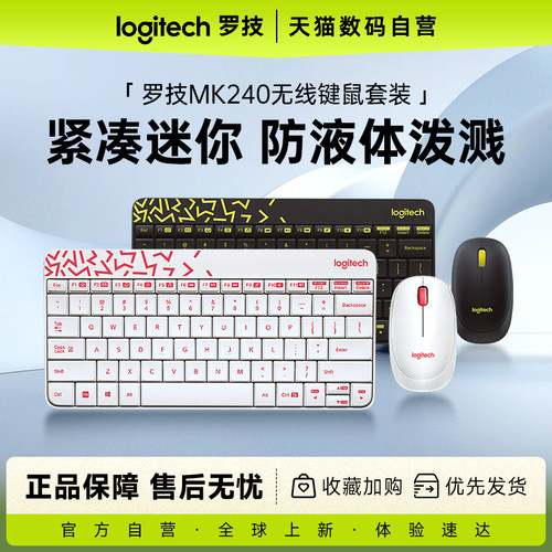 罗技MK240无线键鼠套装