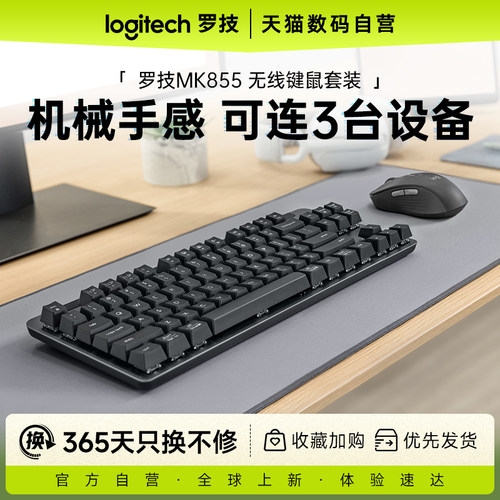 罗技MK855无线蓝牙键鼠套装