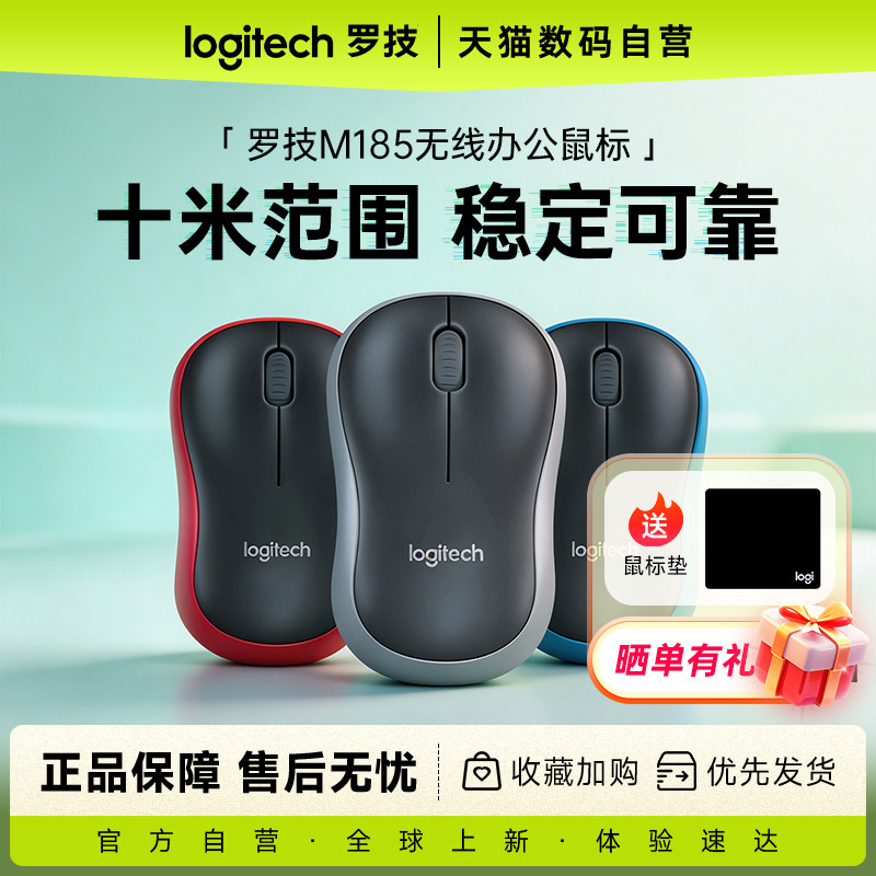 罗技M185无线鼠标usb办公家用电脑小巧滑鼠女生便携耐用233