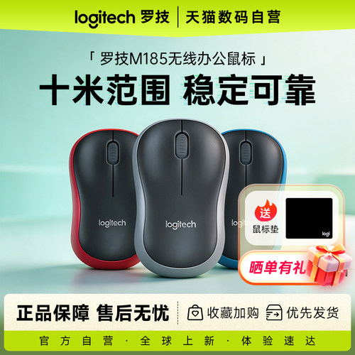 罗技无线鼠标M185小巧便携办公