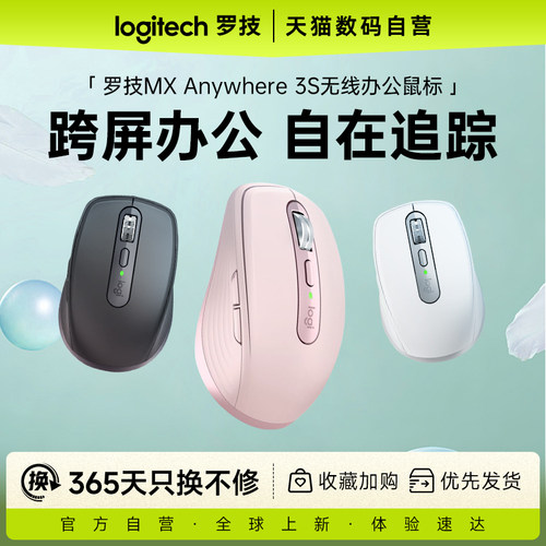 罗技MXAnywhere3S无线鼠标