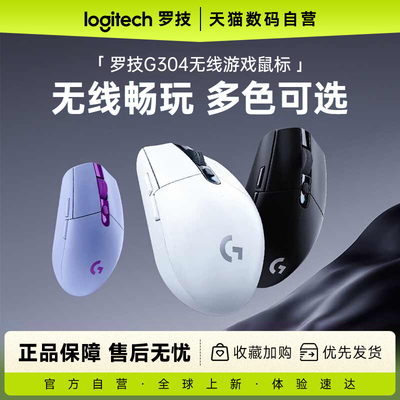 罗技G304无线电竞戏鼠标外设
