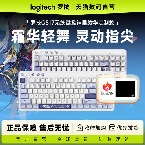 G517原神定制款无线键盘
