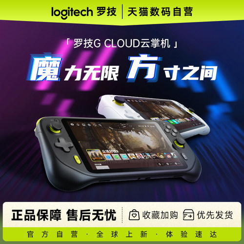 Logitech罗技G CLOUD云掌机小魔方便携式掌上游戏机电脑游戏本支持PC/Playstation/Xbox 233