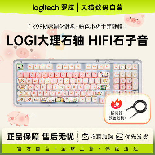 罗技K98M无线机械键盘客制化