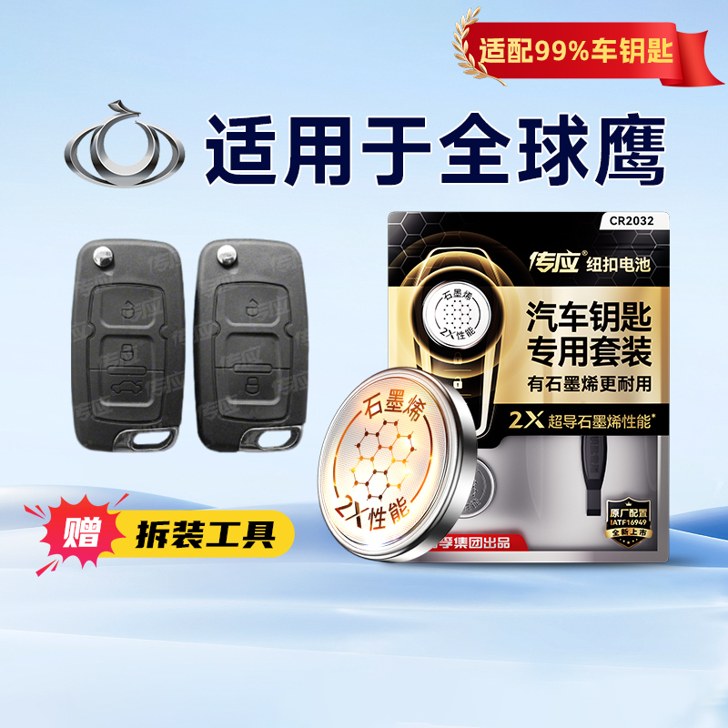 适用于全球鹰车钥匙电池cr2032