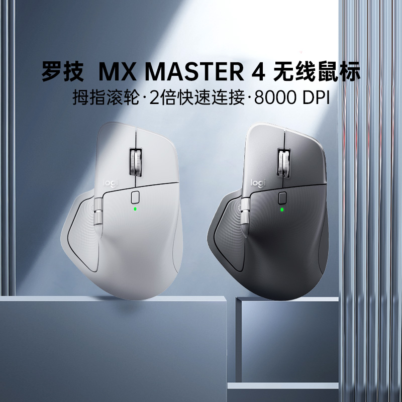 罗技大师系列MXMaster4