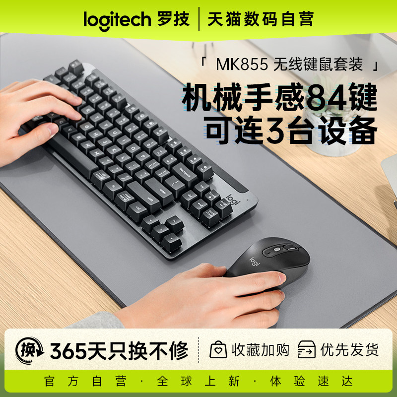 罗技MK855无线蓝牙键鼠套装K855键盘M750鼠标游戏233