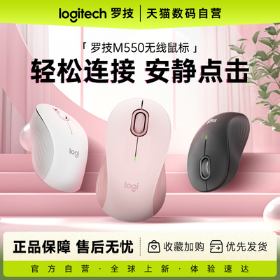 罗技M550无线蓝牙鼠标