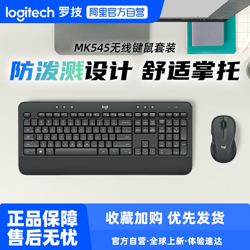 阿里鼠标键盘罗技商用