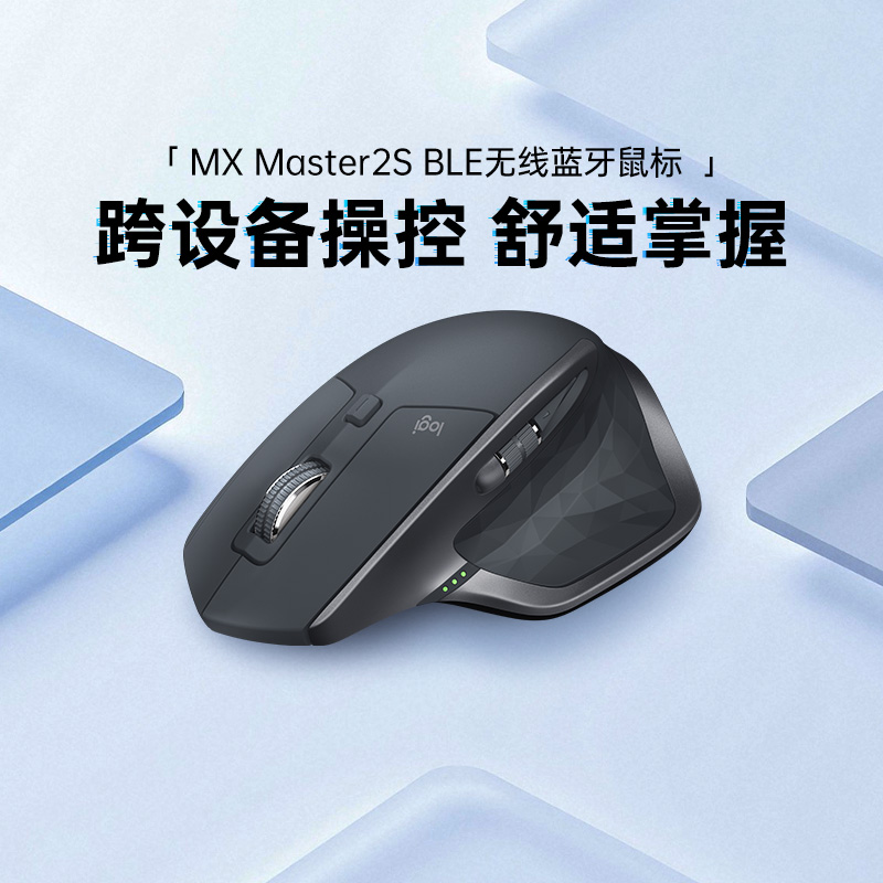 MXMaster2SBLE无线蓝牙鼠标