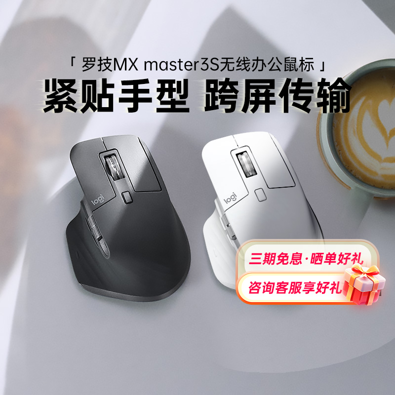 罗技MXMaster3S蓝牙鼠标