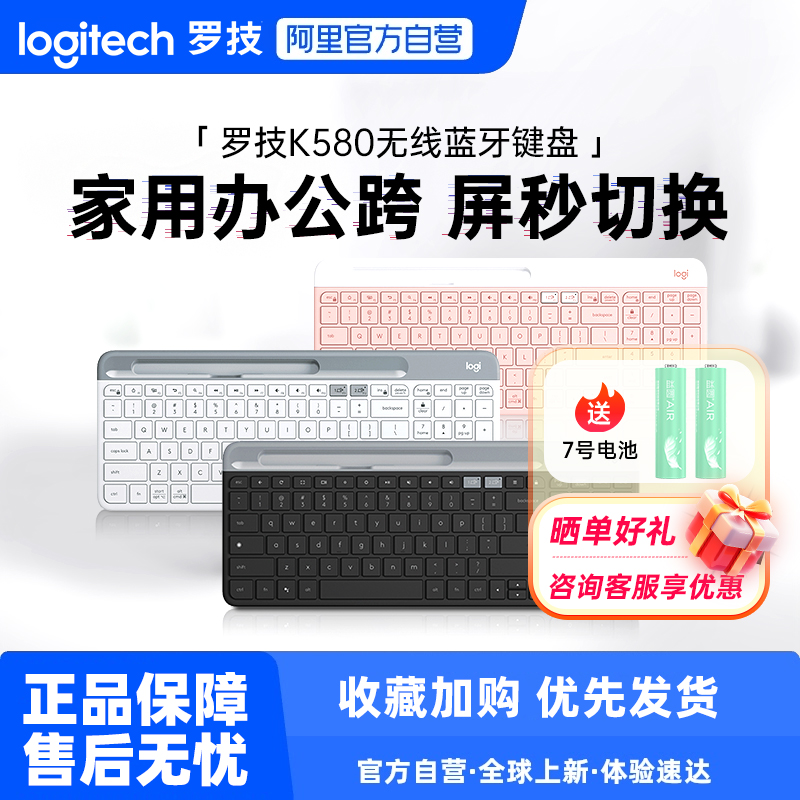 罗技K580无线蓝牙薄膜键盘