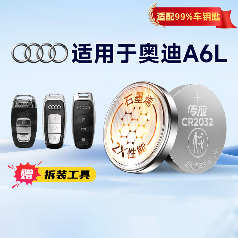 适用奥迪A6L汽车钥匙电池专用CR2032原装18 17款纽扣电子专用08 09 10新老款配件11/12/13/14/20原厂233