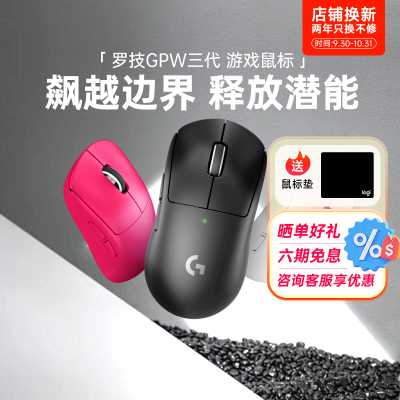 罗技gpw三代无线游戏鼠标