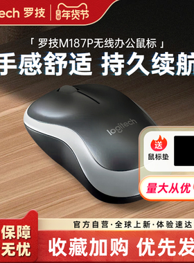 罗技M186/M187P无线鼠标办公台式笔记本电脑鼠标233