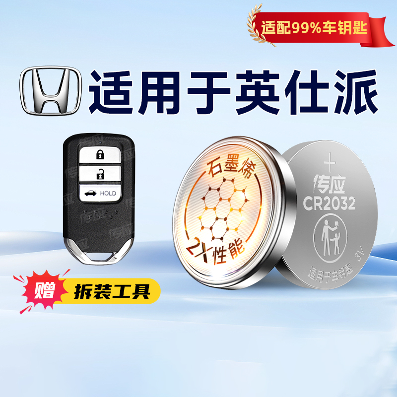 适用于英仕派INSPIRE汽车钥匙电池混动型19-24款南孚传应纽扣电池智能遥控器23适用于东风本田22 20英诗派188