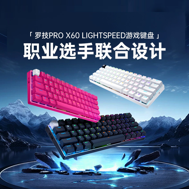 罗技GPRO X 60无线蓝牙游戏GPW狗屁王键盘RGB灯光电竞87键