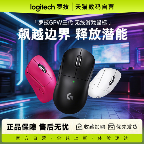 罗技GPW3代无线鼠标双模专业游戏电竞外设G Pro系列狗屁王三代233