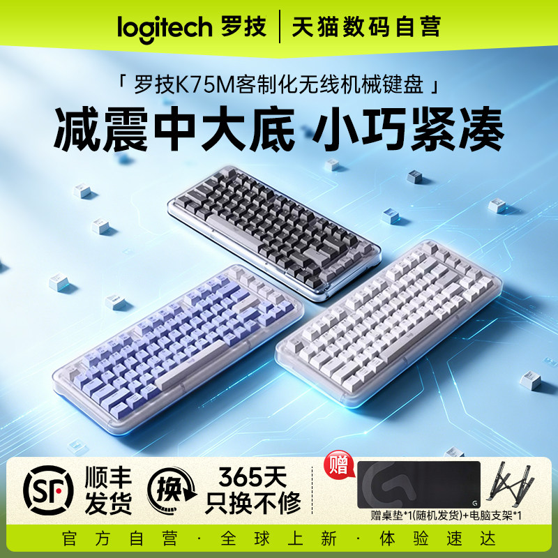 罗技琥珀系列K75M无线蓝牙机械背光客制化键盘办公游戏233