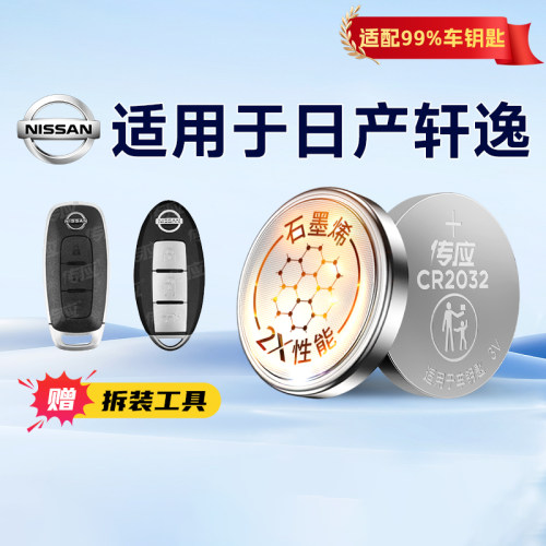 适用日产汽车钥匙电池