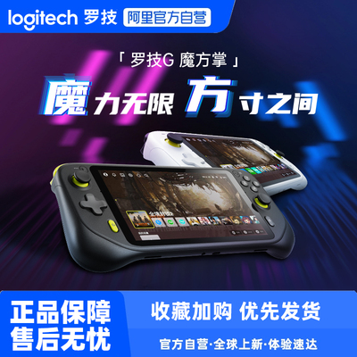 Logitech罗技G CLOUD云掌机小魔方便携式掌上游戏机电脑游戏本支持PC/Playstation/Xbox 233