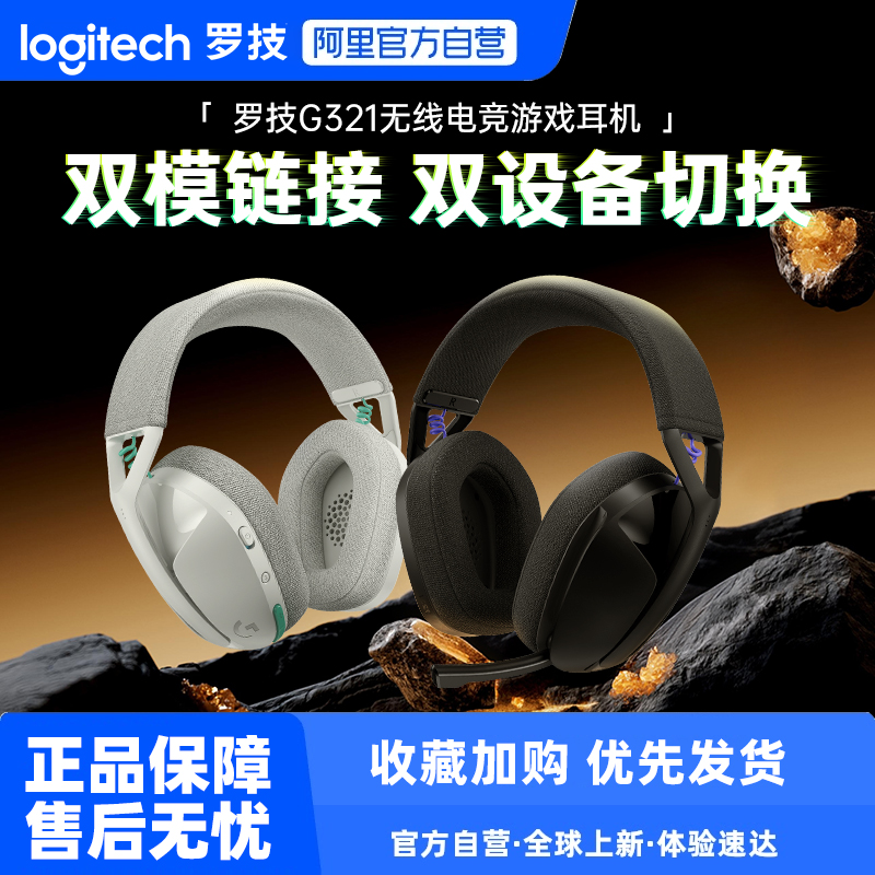 罗技G321游戏耳机头戴式