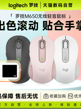 罗技M650无线蓝牙鼠标双模办公电脑平板便携滑鼠家用优选系列233