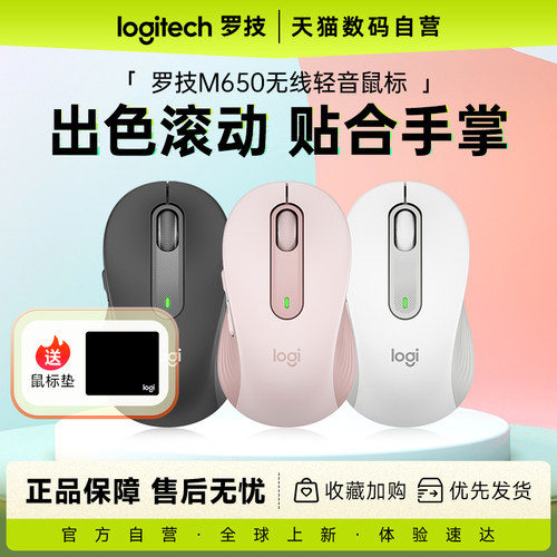 罗技M650无线蓝牙鼠标