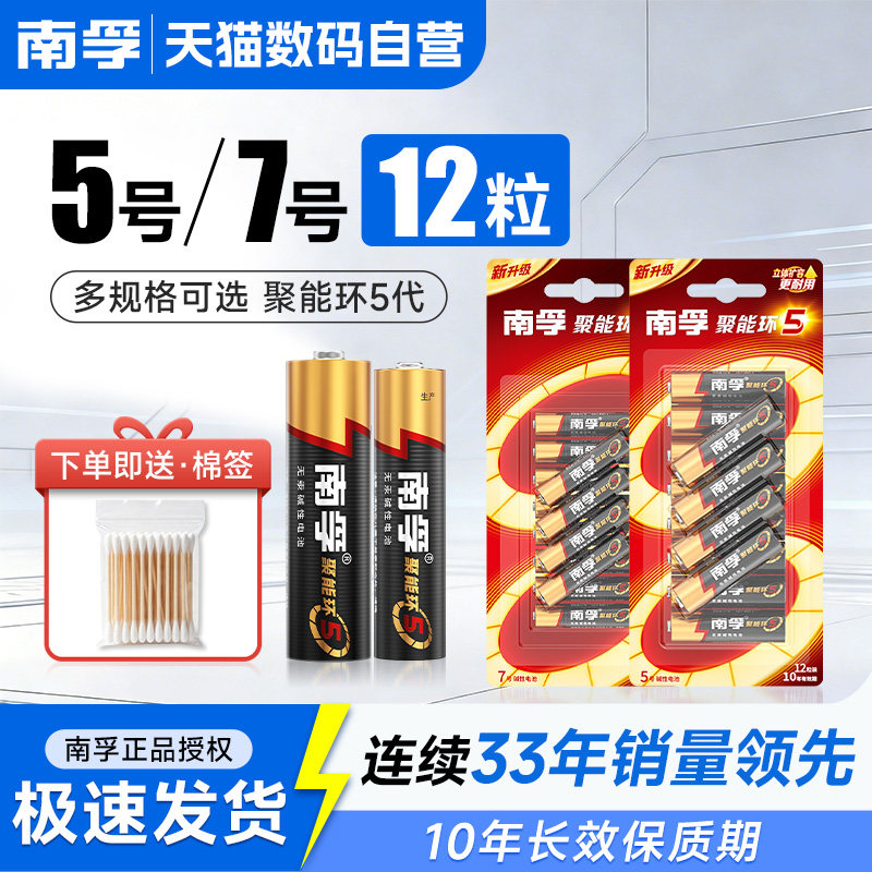 南孚5号7号电池儿童玩具适用美的格力小米海尔海信空调遥控器鼠标五号七号电池键盘聚能环5代五号七号电池233
