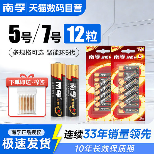 南孚5号7号电池适用遥控器玩具