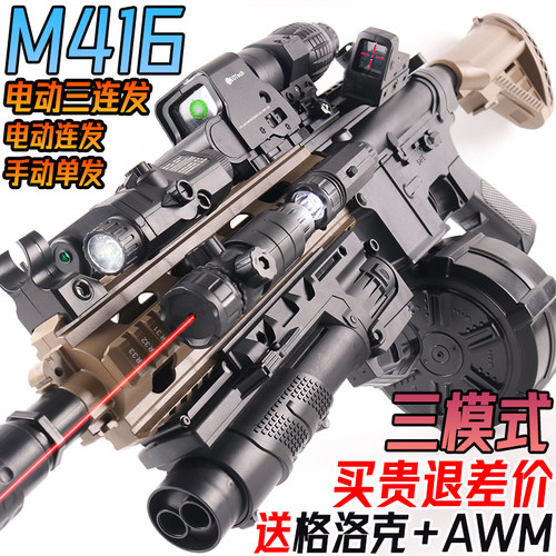 M416电动连发水晶自动突击步玩具儿童男孩手自一体冲锋软弹专用枪
